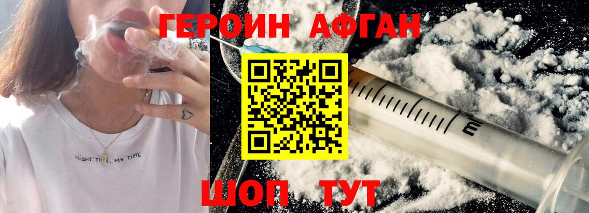 Арсеньев  ГЕРОИН афганец  Вход с VPN 