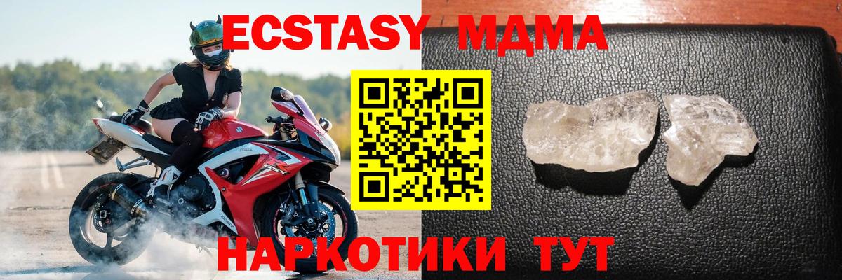 МДМА молли Арсеньев
