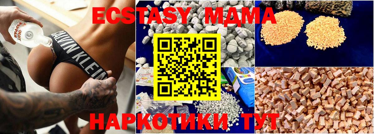 Арсеньев  MDMA кристаллы  Вход с VPN  МДМА молли 