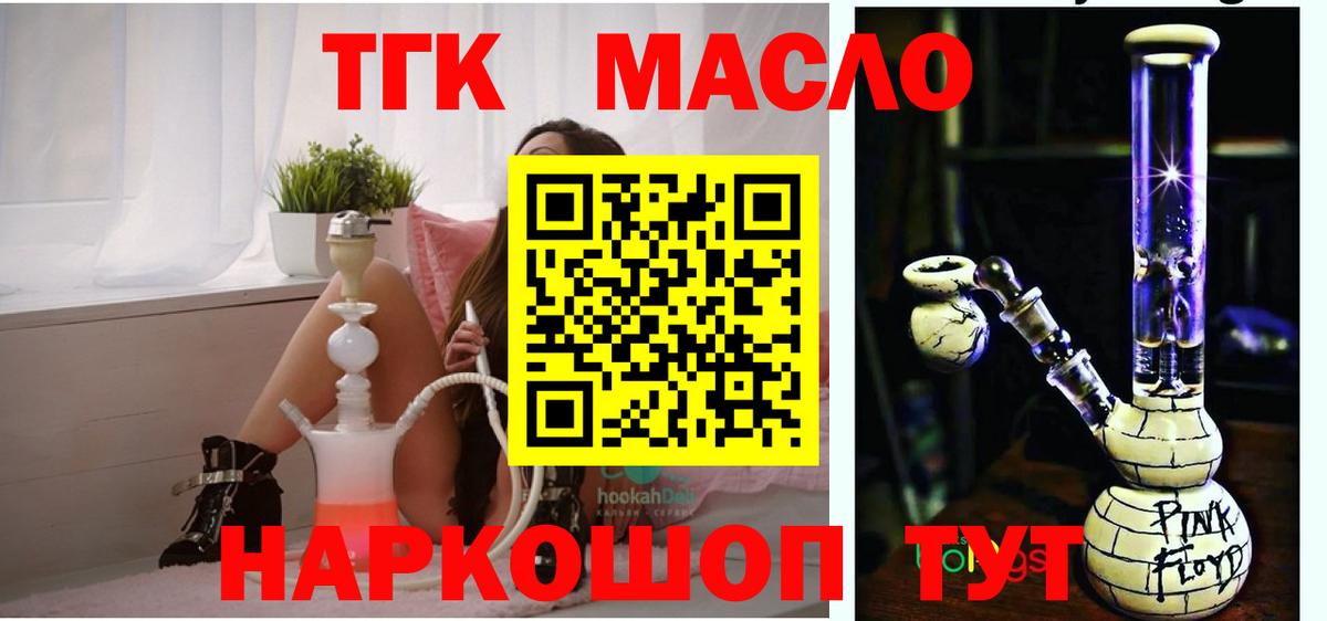Дистиллят ТГК вейп  ТГК THC oil  закладки  Арсеньев  Вход с VPN 